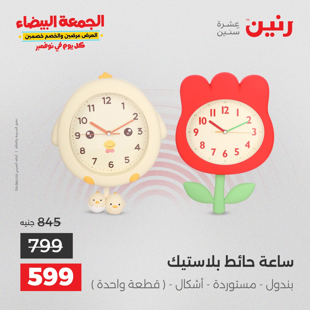 raneen offers from 18nov to 3nov 2025 عروض رنين من 18 نوفمبر حتى 3 نوفمبر 2025 صفحة رقم 49